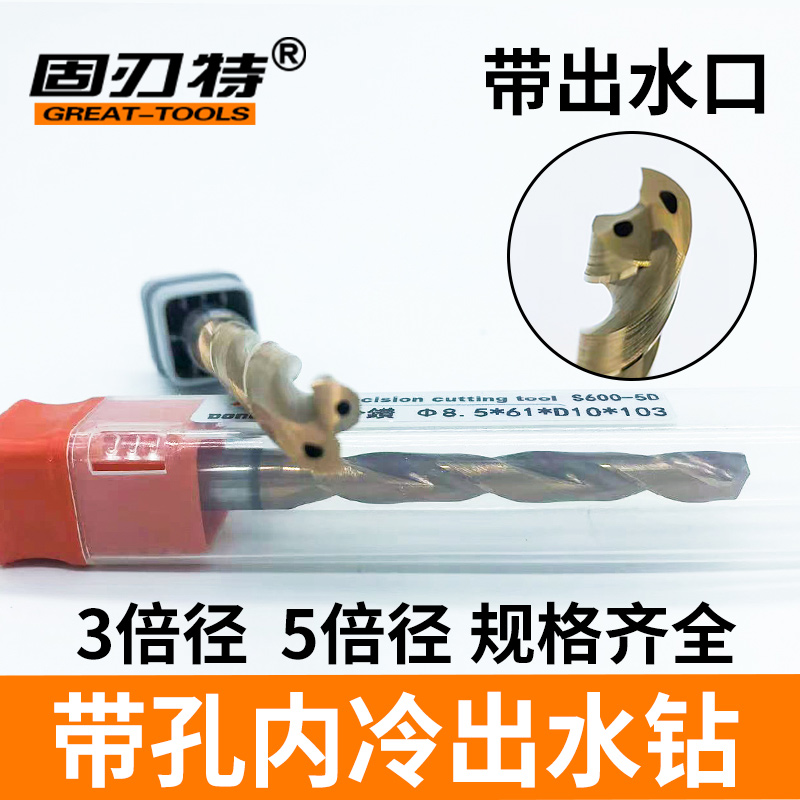 0度内冷钻带出水孔3D整体硬质合金钨钢钻头5D加工中心数控定柄钻