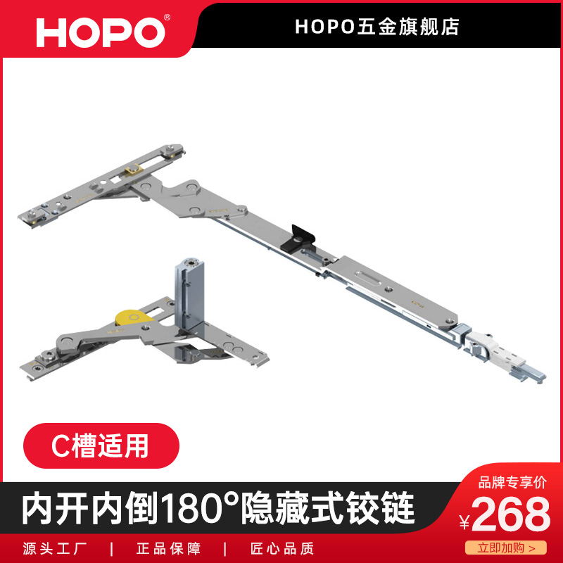HOPO好博窗控公司 30不锈钢铰链内开内倒窗1滑撑铰链CTT55