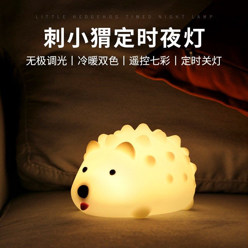 新奇特创意刺猬小夜灯led充电硅胶usb儿童氛围卡通遥控触摸七彩灯
