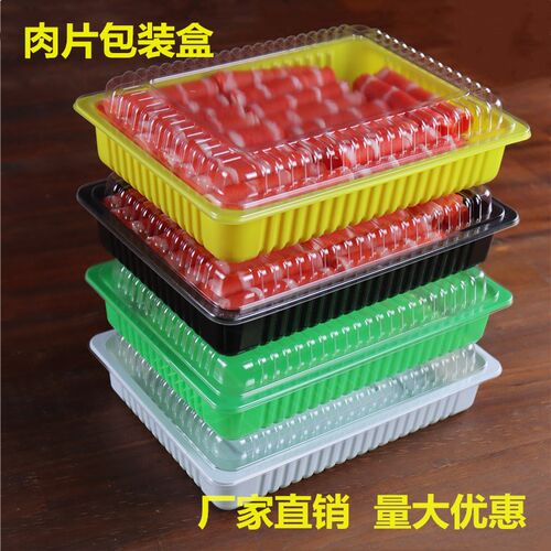 羊肉片盒子一斤装肥牛肉卷盒分体塑料一次性羊肉卷保鲜冷藏包装盒