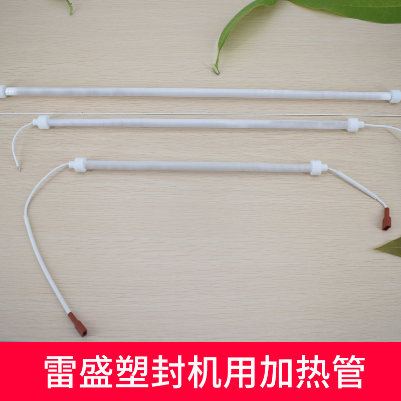 雷盛A2塑封机A3过塑机A4过胶机照片相片文件覆膜机用发热管加热管