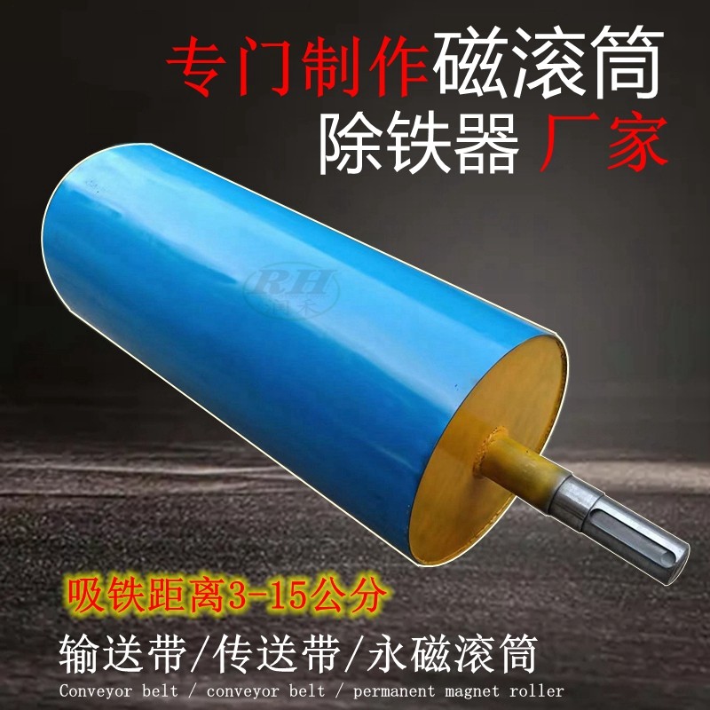 定制输送带强磁滚筒式除铁器磁辊轴吸铁永磁滚筒全磁铁分离磁滚筒