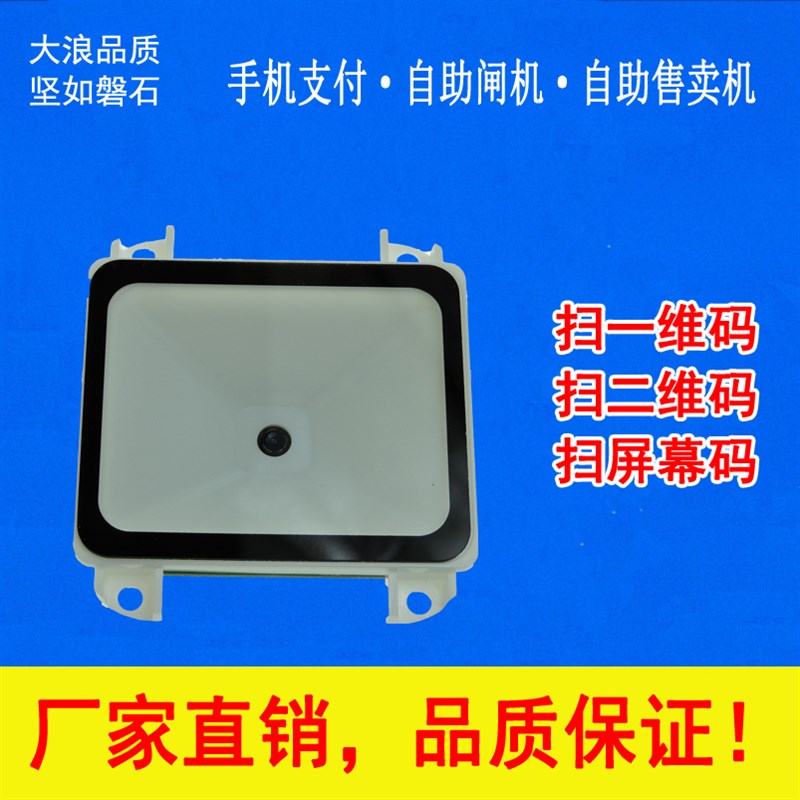 DL-X921T 条形码二维码扫描识别模块 二维模组门禁PDF417自助机