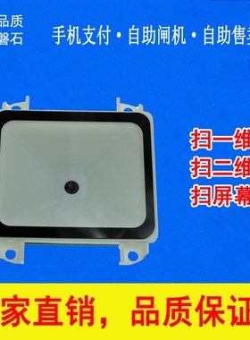 DL-X921T 条形码二维码扫描识别模块 二维模组门禁PDF417自助机