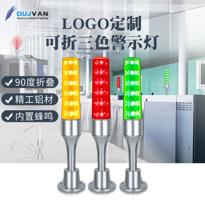 欧洁led三色报警器机床信号警示灯2V数控三色信号灯铝合金