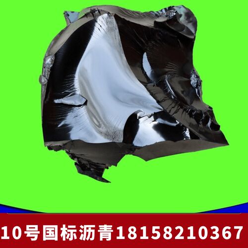 柏油沥青防水涂料屋顶补漏10号沥青块伸缩缝固体填缝沥青路面修补