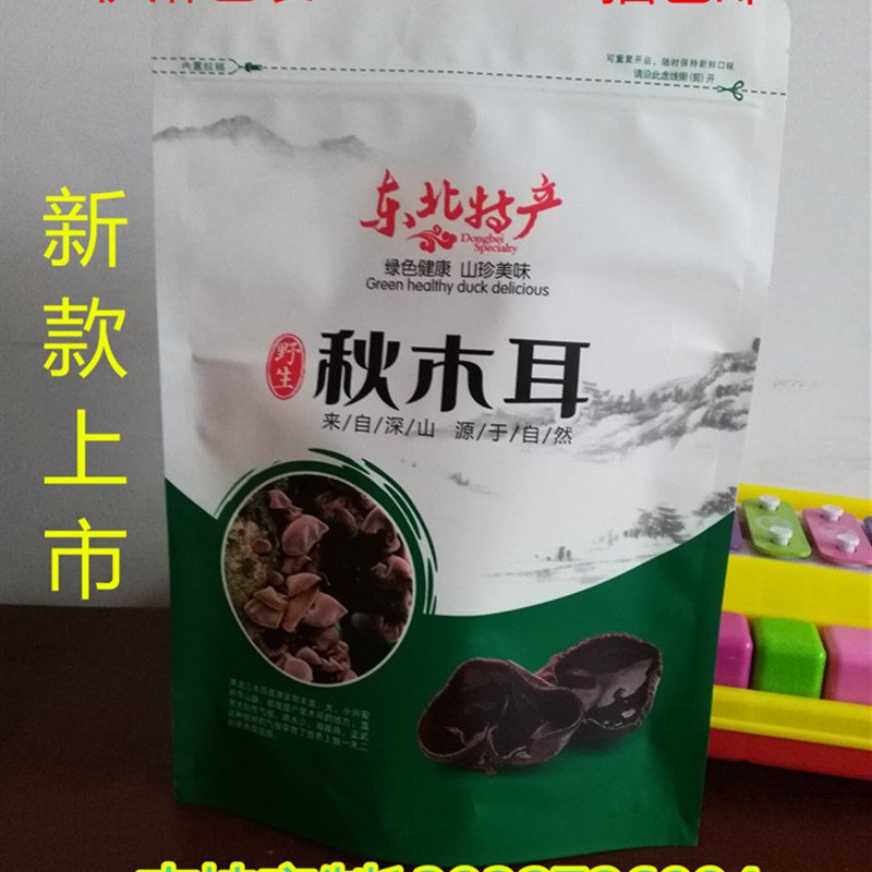 订制东北特产秋木耳包装袋0克白纸自封自立包装袋100个