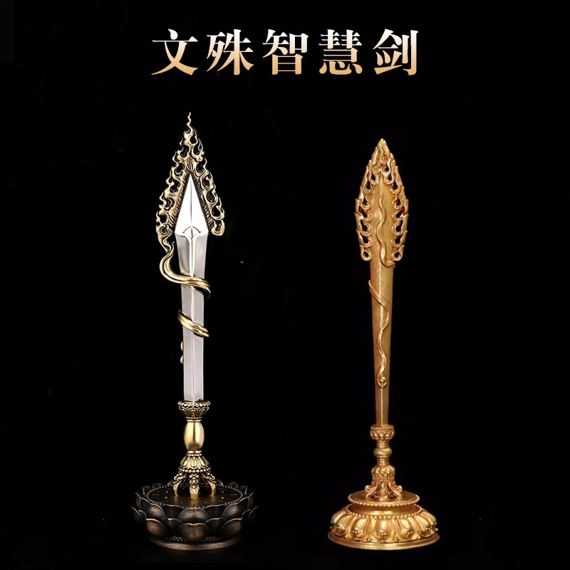 藏传文殊智慧剑摆件黄铜家居佛堂供奉用带莲花底座吊坠装饰工艺品