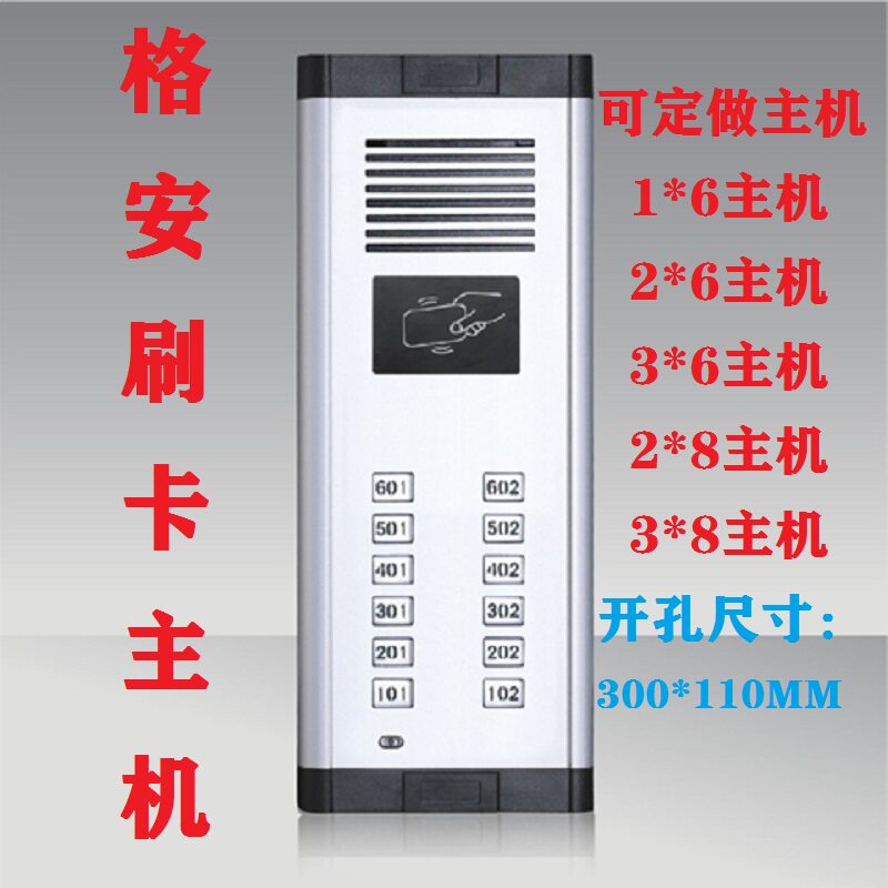 格安楼宇对讲直按12户多户语音非可视主机门禁机室外机小区门铃机