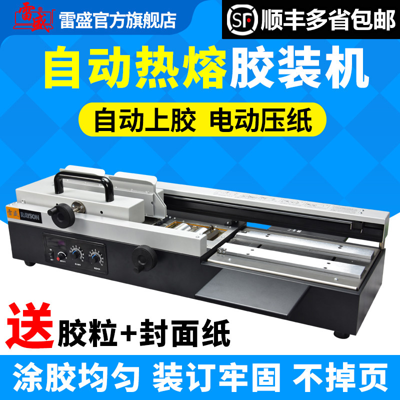 胶装机全自动桌面式无线胶装机大型图文设备胶装书籍装订机雷盛WD