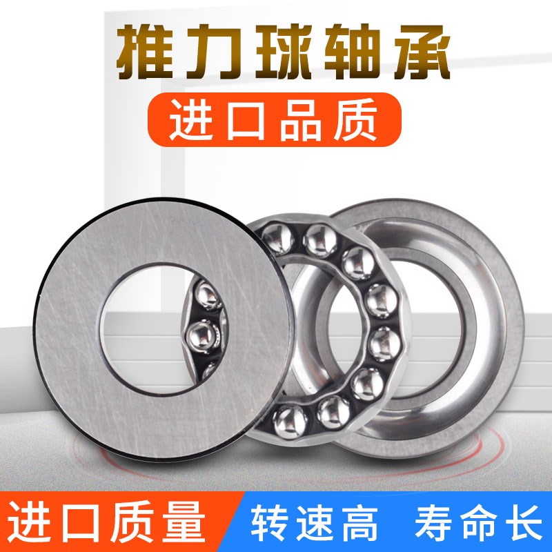 5重型平面推力轴承品质高速压力推力球轴承滚珠内经
