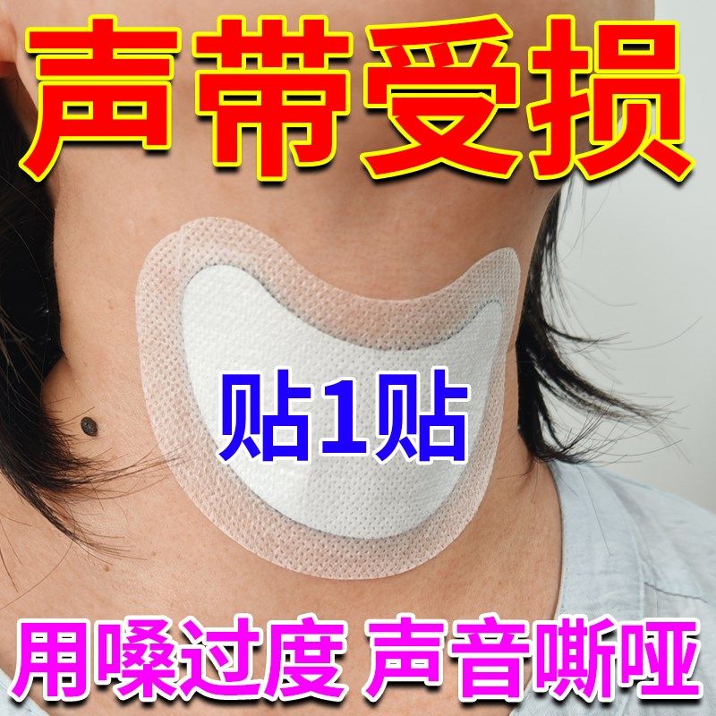 咽扁贴咽炎急慢性咽喉炎干呕干咳有异物感声音嘶哑肿痛滤泡增生贴