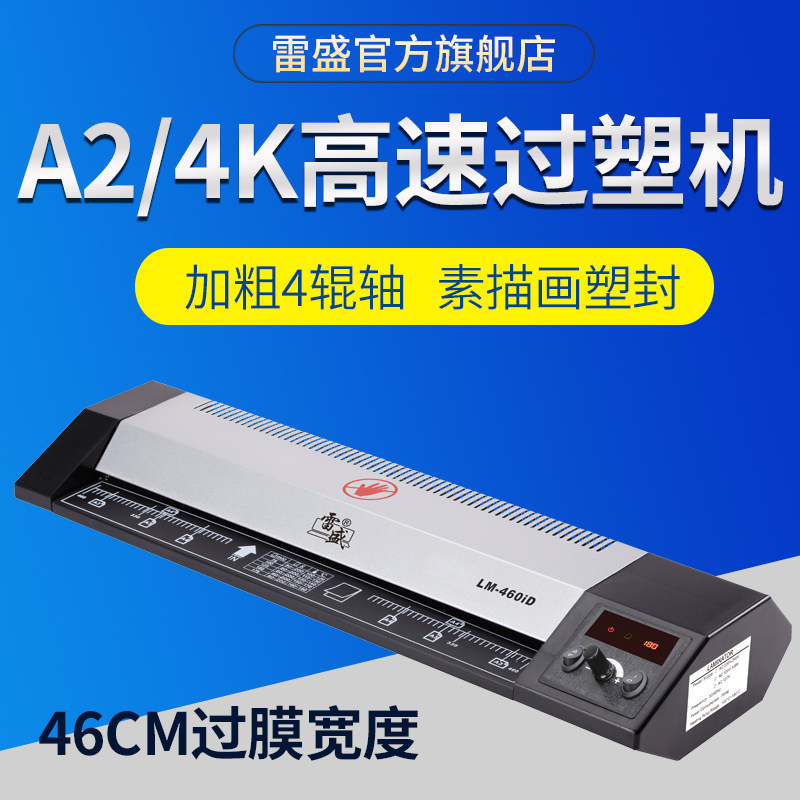 过塑机A2塑封机4k照片8开过塑机商用办公家用过胶机封塑相片压膜