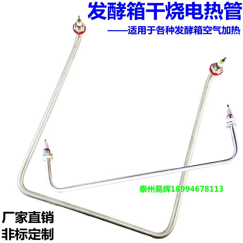 发酵箱加热管醒发箱干烧电热管面包发酵箱 雾化烧水电热管发热管