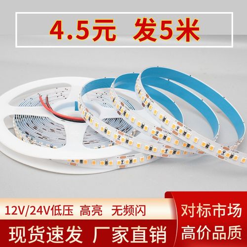 贴片led灯带12v低压柔性灯片24v自粘线条灯软灯条无频闪客厅吊顶