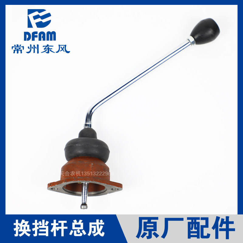 常州东风拖拉机250/254/304/404/504/604换挡杆总成 挂档杆变速杆