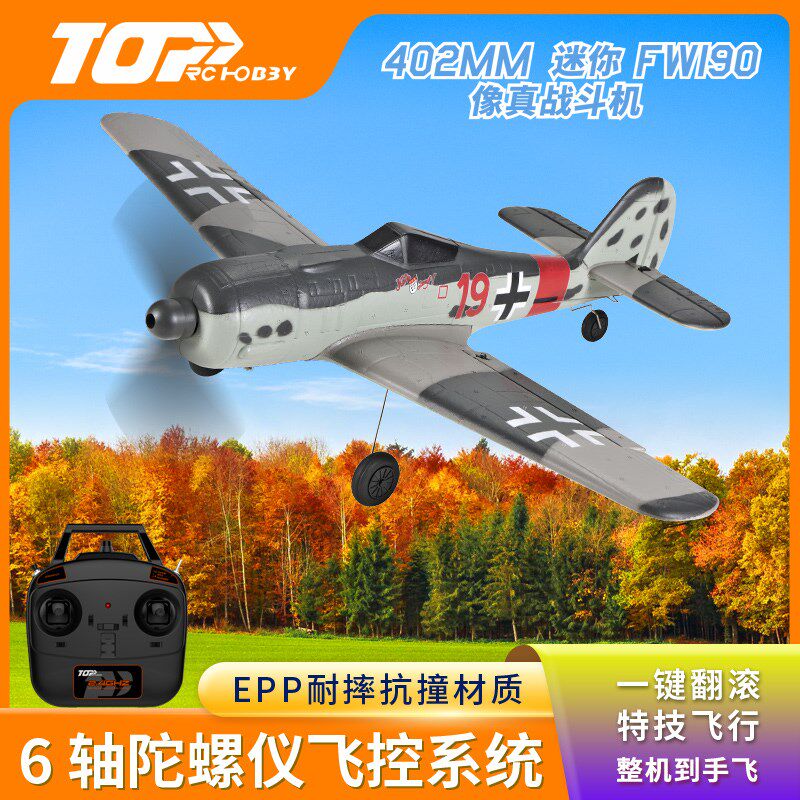 鼎点航模FW190四通道遥控飞机战斗机固定翼航模泡沫机入门