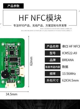RFID读写器模块NFC读卡/444A协议方案RS48接5口门ICM522-A禁卡1读