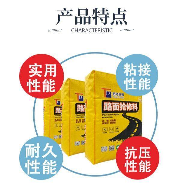 704面补快速修补料道路抢修料路混凝土修补路料水泥面修料