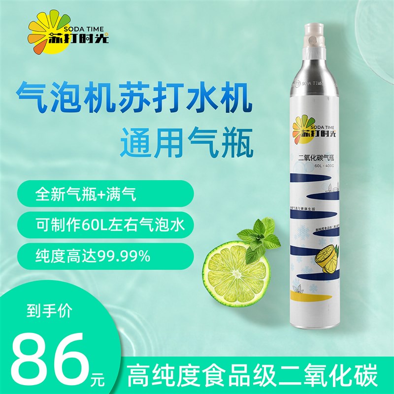 食品级二氧化碳气瓶满气家用气泡水G机苏打水机专用可替换充气