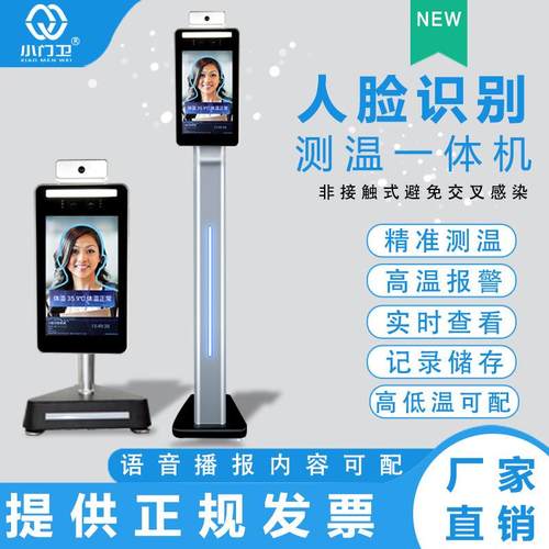 小门卫人脸别测一体机人脸识别消费机门禁F208温识勤访客考一体机