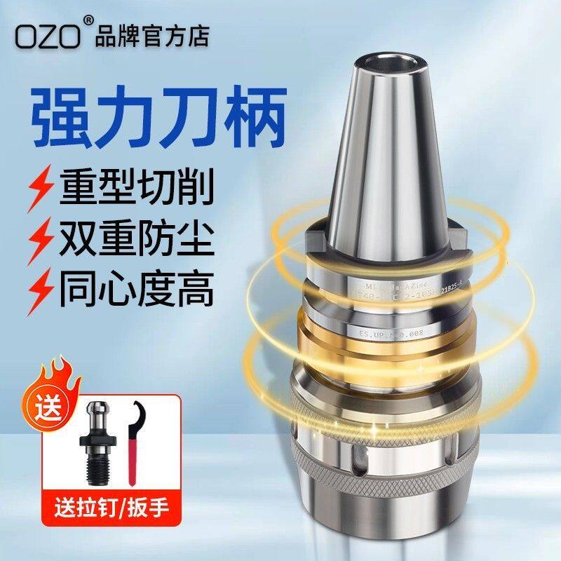 OZObt40强力刀柄精密防尘bt30bt50数控加工中心刀柄重切削高精度