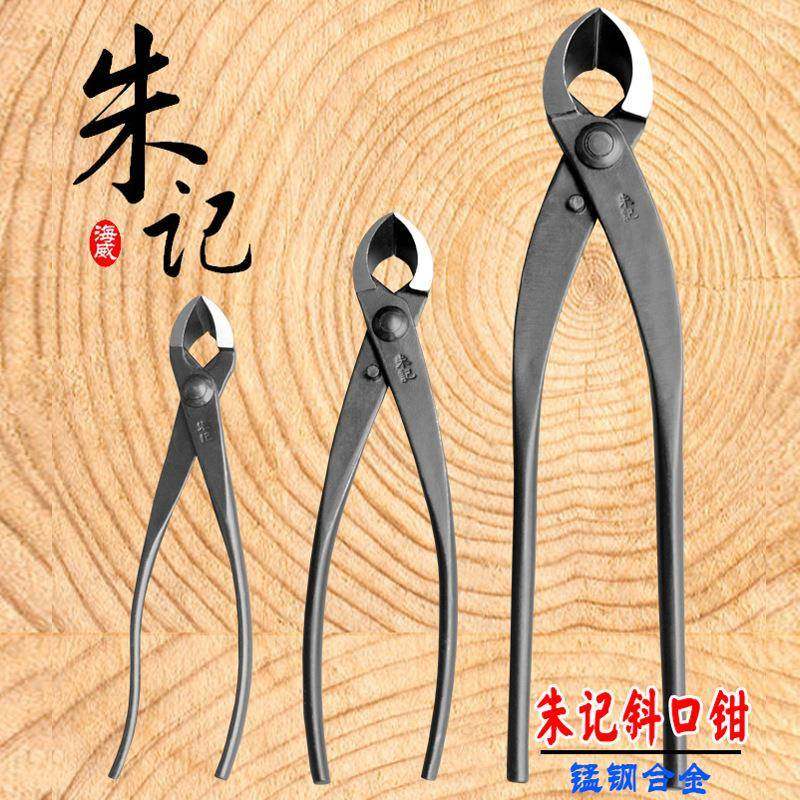 朱记斜口钳叉枝钳剪破钳叶芽剪根切枝剪开大中杆小号全盆景造ABU