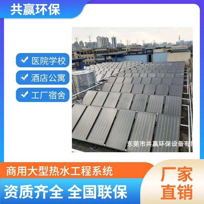 平板水太能JJF集集热器厂家商用阳学校医院工程承压热器热板保温