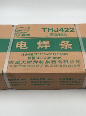 天津大桥m结422电焊条TH502/JJ506/507J427结构钢焊条E4J30JUU3/3