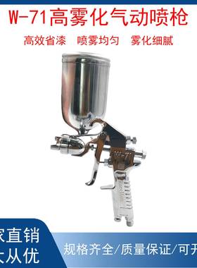 吸上下式自动喷涂壶高雾化W-71自动油漆气动喷漆枪力重压式OBL送