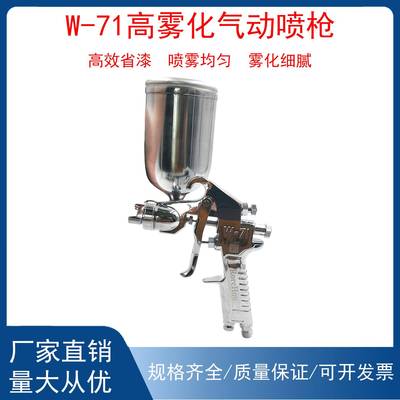 吸上下式自动喷涂壶高雾化W-71自动油漆气动喷漆枪力重压式OBL送
