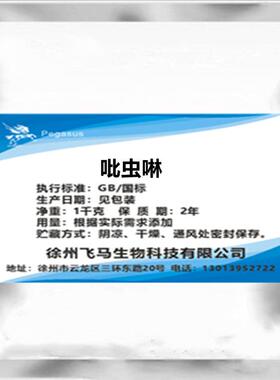 厂桶大家直供吡虫1kg/袋252021kg/农用1啉38261-41-3量从优