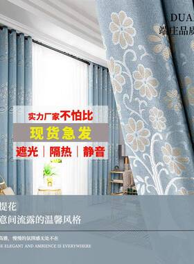 23623新品室遮窗帘客厅阳台简约加厚提花风现轻代光奢棉料卧工厂