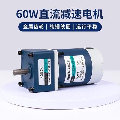 2信达12动直流齿轮减速电机60W可调642速正反转力V矩电机4V小型马