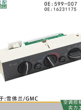 59007适用于雪佛兰GM空调面板控AC空调气候制-开关1962599-007388