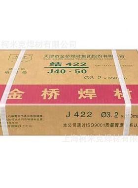 天津金桥电焊条结J42/502/J026QHR/J507/J4J27E4303碳钢焊条2.55/
