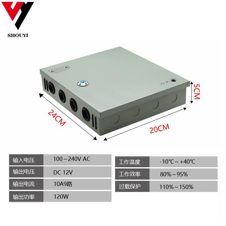 守壹V120A9CH集供电中监546控电源箱1摄像头电源室外防水电源
