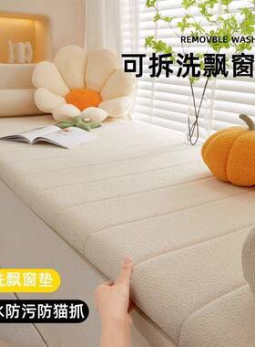 泰迪垫绒飘窗轻奢窗季台厂家直供阳台卧室垫铺四款可折洗奶油风XX