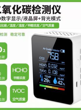 221新便携式CTVOC1O2空气质量甲醛二化碳检测仪室内0温度品湿度氧