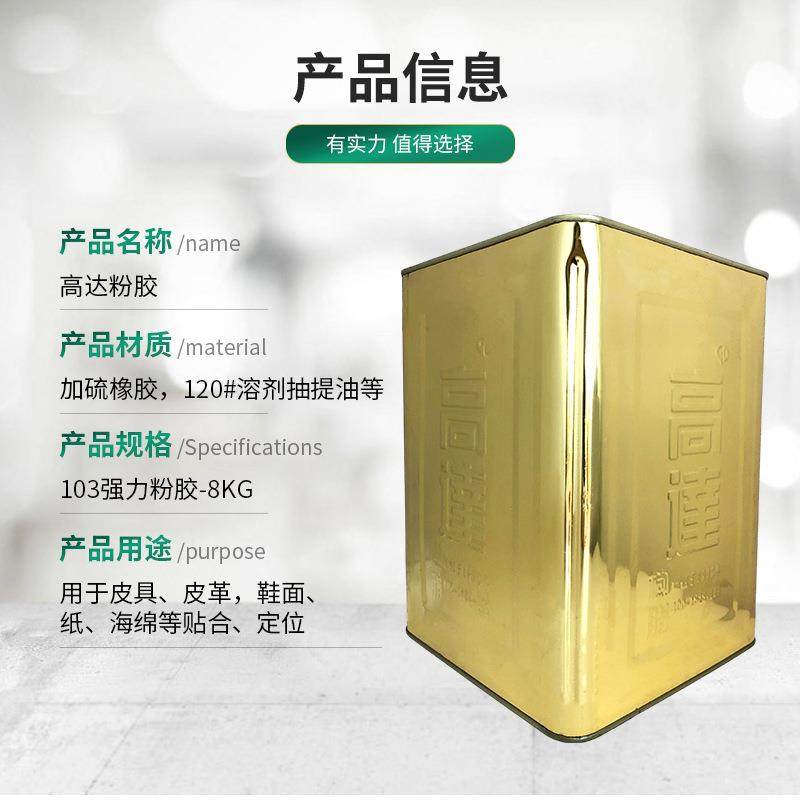 布高达03强力1粉脂胶8KG橡胶树油性粉胶103-8KG皮具海绵帆贴合定