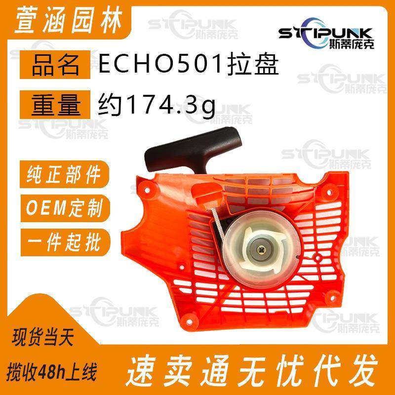A05100300A05S1-0003000适配于ECHOC50JHP01反冲启动器CS-51启动