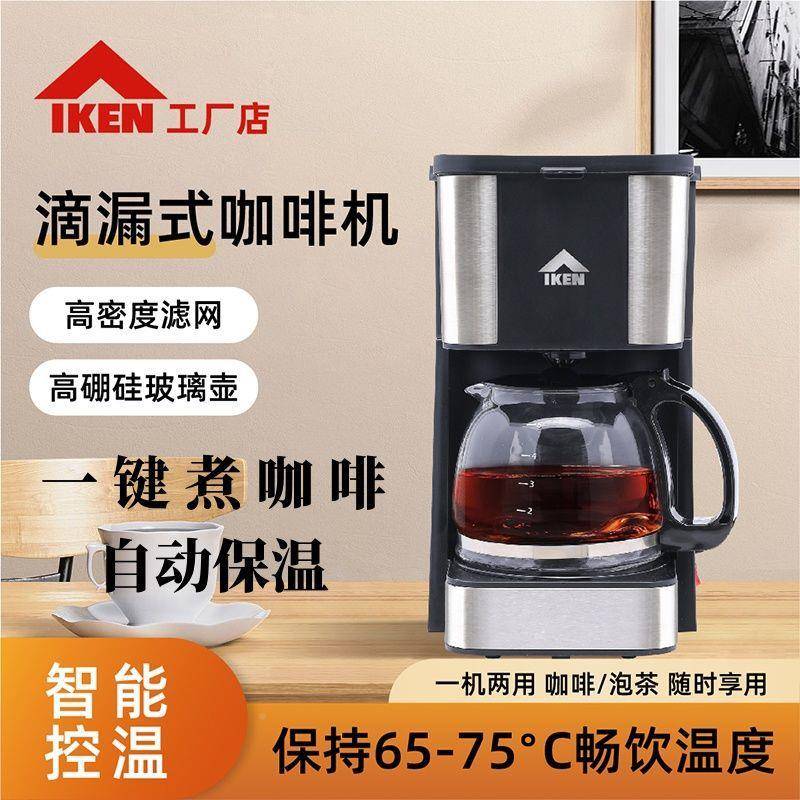 咖啡机室家小型机非全自动美式办公一体滴漏用式泡906茶煮咖啡壶