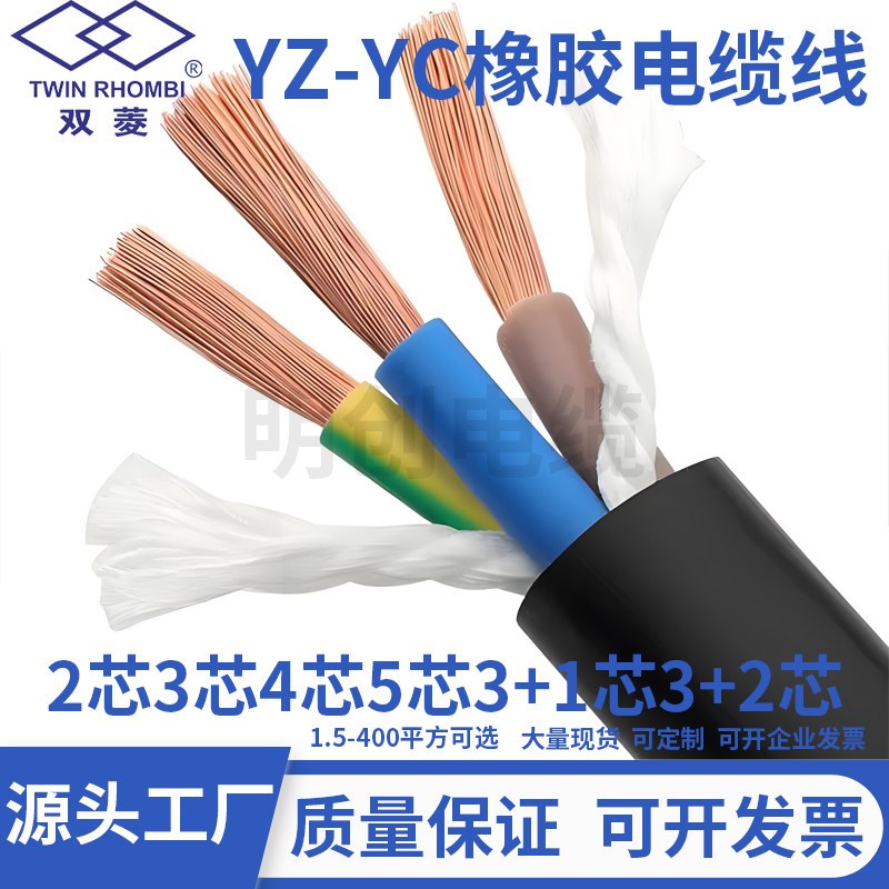 广州电缆双菱国标YZ-YC铜橡套电缆线2 3 4 5多芯1.5 2.5 4 6平方