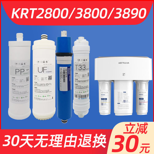 沁园净水器滤芯KRT3800/3820/3890/2800超滤膜活性炭反渗透ro通用