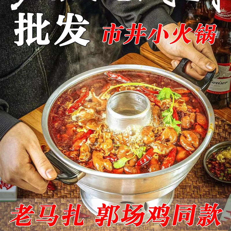 万州小火锅商用老式铝锅郭场鸡市井小火锅酒精环保油加厚火锅米线