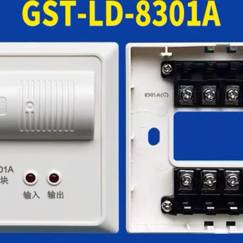 海湾输入输出模块GST-LD-8301A输入输出模块控制模块替代8301