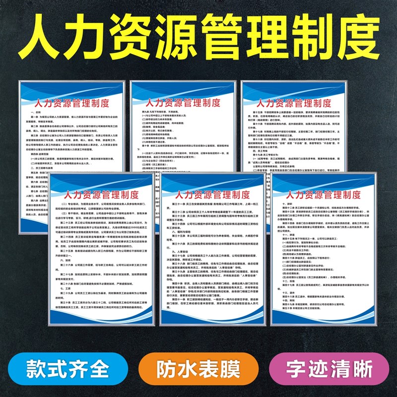 人力资源劳务派遣公司规章管理制度上墙牌社会保障考核办证标识贴