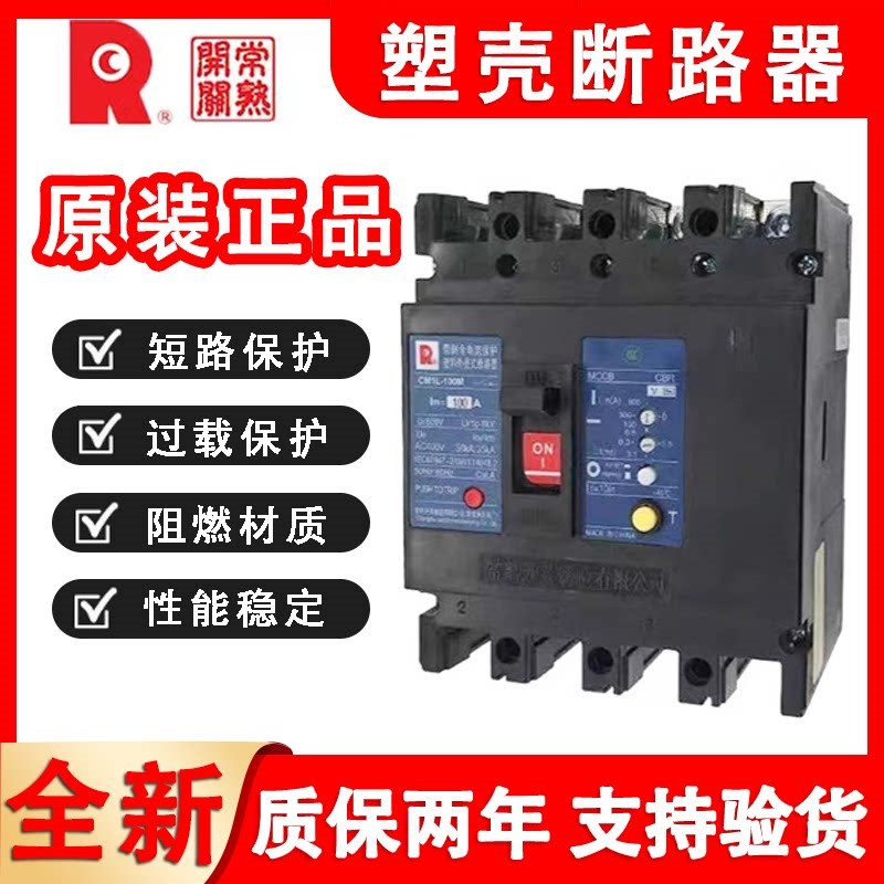 常熟塑壳漏电断路器CM1L-100/225/400/630/800空气开关漏电保护4P