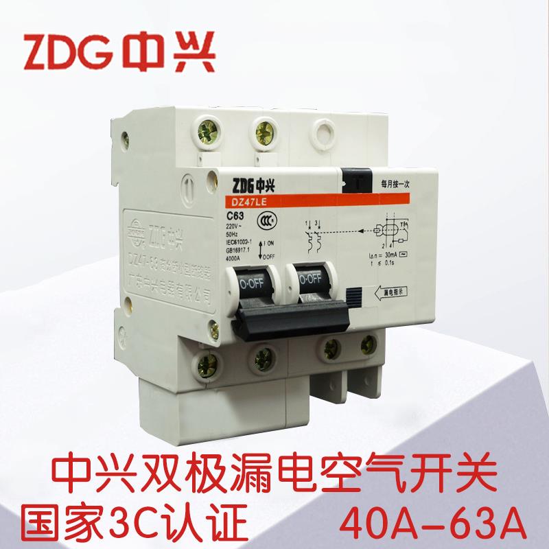 中兴双极漏电开关 小型断路器 2p+N家用40-63A漏电保护电闸双路