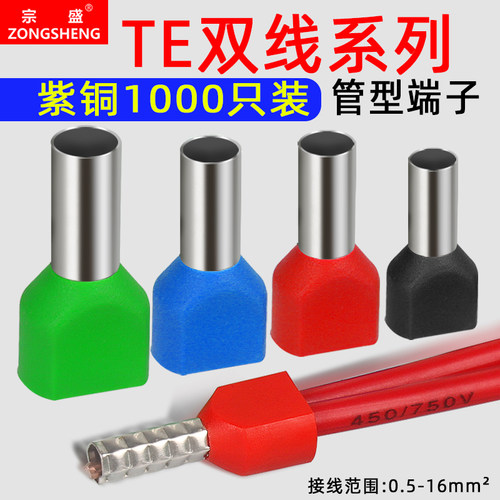 TE双线管型预绝缘端子欧式针型管状冷压接线端针形压线铜管1000只